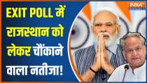 Rajasthan Exit Poll 2023: राजस्थान में कांग्रेस को मिल सकती हैं 94 से 104 सीटें