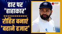 Rohit Sharma ने इन खिलाड़ियों पर फोड़ा हार का ठीकरा, बताया क्यों England से पिछड़ गई Team India
