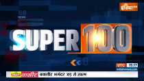 सुपर 100: देखें 19 जनवरी 2024 की टॉप 100 खबरें
