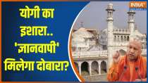 Gyanvapi Masjid Row: अयोध्या में आ गए 'राजा'...खुलेगा 'मथुरा' का दरवाजा?