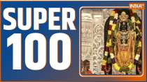 Super 100: एक क्लिक में देखिए देश-दुनिया की 100 बड़ी खबरें