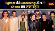 Fighter Movie Screening: Deepika Padukone से लेकर Hrthik Roshan रहे फिल्म की स्क्रीनिंग में मौजूद