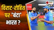 Rohit Sharma और Virat Kohli की T20 Format में वापसी पर दिग्गजों ने दी अलग-अलग राय, कौन सही कौन-गलत?