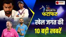 Sports Fatafat: Team India ने England पर कसा शिकंजा, Ashwin-Jadeja का कमाल, खेल जगत की बड़ी खबरें