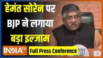 Ravi Shankar Prasad PC: हेमंत सोरेन पर BJP ने दिया बड़ा बयान...पूरे परिवार को पर लगाया गंभीर आरोप