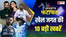 Sports Fatafat: Virat Kohli दूसरी बार बने पिता, KL Rahul चौथे टेस्ट से बाहर देखें बड़ी खबरें