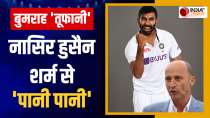 Jasprit Bumrah के बहाने Team India के आगे झुकने को मजबूर हुए England के 'बड़बोले' पूर्व खिलाड़ी