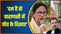 Mamata Banerjee On Congress: ममता बनर्जी का कांग्रेस पर हमला, कहा- दम है तो वाराणसी में जीत के दिखाए