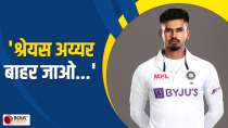 क्या Shreyas Iyer का Team India से बाहर होने का वक्त आ गया है?  बढ़ा Rohit-Dravid का सिरदर्द
