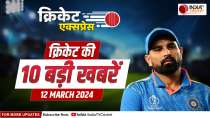 Cricket Express : T20 World Cup से Shami बाहर,Rishabh Pant का टी20 वर्ल्ड कप से कटेगा पत्ता ?