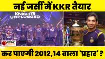 IPL 2024 : KKR की नई जर्सी हुई तैयार, Shreyas Iyer ने भरी जीत वाली हुंकार, देखें वीडियो 
