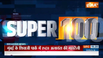 Super 100: चुनावी बिगुल के बाद मुंबई में इंडी अलायंस का शक्ति प्रदर्शन