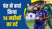 Rishabh Pant ने किया बड़ा खुलासा, बताया- चोट के बाद सामने आई कितनी चुनौतियां | India TV Cricket