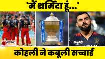 Kohli ने IPL 2024 की शुरुआत से पहले बोली बड़ी बात, बोले- 'मुझे शर्मिंदगी है...'  | India TV Cricket