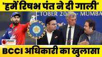 Rishabh Pant को लेकर BCCI से जुड़े अधिकारी का बड़ा खुलासा, कहा- 'हादसे के बाद...' | India TV Cricket