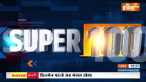 Super 100: कल मुख्तार अंसारी को किया जाएगा सुपुर्द-ए-खाक.. देर रात गाजीपुर पहुंचेगा शव