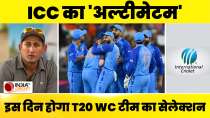 T20 World Cup के लिए इस दिन हो सकता है Team India का ऐलान, Virat Kohli को मिलेगी जगह ?
