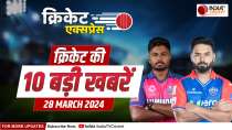 Cricket Express :Jaipur में Rajasthan Royals के सामने Delhi Capitals, Babar फिर बनेंगे कप्तान?