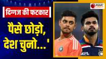 Ex Cricketer Praveen Kumar ने युवा खिलाड़ियों को दी कड़ी नसीहत, कहा- 'पैसा छोड़ो और देश चुनो...'