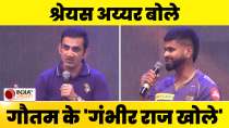 IPL 2024 : KKR  के कप्तान Shreyas Iyer ने खोले टीम के मेंटर Gautam Gambhir के राज,देखें वीडियो