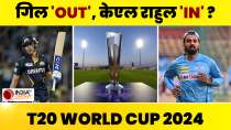 T20 World Cup से कटेगा Shubman Gill का पत्ता, KL Rahul को मिलेगा मौका,दिग्गज ने किया बड़ा खुलासा