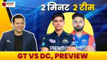 IPL 2024 Match Preview GT Vs DC: जीत की लय बरकरार रखने उतरेंगी Gujarat और Delhi की टीमें, कौन मजबूत