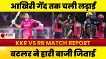 IPL 2024, KKR vs RR Match Report: Jos Buttler की शतकीय पारी के आगे Narine का शतक 'बेकार', RR की जीत
