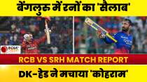 IPL 2024 RCB vs SRH Match Report: Bengaluru में आया रनों का 'तूफान', Head और Karthik की साहसिक पारी