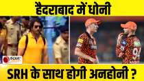 IPL 2024: Hyderabad पहुंची Chennai Super Kings, MS Dhoni को देखने उमड़े फैंस 