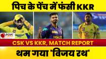 IPL 2024, CSK vs KKR MATCH REPORT: CSK ने रोका KKR का विजय रथ, 2 हार के बाद चेन्नई को मिली शानदार जीत