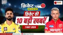 Cricket Express : Chennai Super Kings और Punjab Kings होंगे आमने-सामने, Chahal को मिला बड़ा मौका