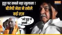 Big Reveal on Bhupinder Singh Hooda: हरियाणा विधानसभा के Deputy Speaker ने खोली Congress की पोल!