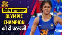 Paris Olympics 2024: Women's Freestyle Wrestling के Quarterfinal में पहुंची Vinesh Phogat