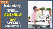 Special Report: विनेश केमिस्ट्री में पास.. बीजेपी गणित में फेल? 