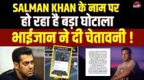 Salman Khan के Show Tickets के नाम पर हो रहा है बड़ा घोटाला ! भाईजान ने दी Fans को चेतावनी