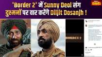 Sunny Deol की 'Border 2' में  फौजी के किरदार में  नजर आएंगे Diljit Dosanjh