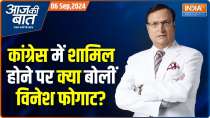 Aaj Ki Baat: कांग्रेस के 2 नए पहलवान..जिताएंगे हरियाणा चुनाव? 