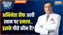 Aaj Ki Baat : चोरी करने आए हमलावर ने चाकू से क्यों वार किया? 