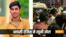 नहीं पसीजा जासिम कुरैशी का दिल, आपसी रंजिश में फैसल के सीने में उतार दिया चाकू, जानें क्या थी वजह?