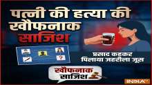 मंदिर ले गया पति, प्रसाद में जहर घोलकर पत्नी को पिला दिया, मर्डर मिस्ट्री का ऐसे हुआ खुलासा