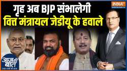 Bihar Assembly Election :  बिहार में मंत्रियों के विभाग का हो गया बंटवारा, किसे क्या मिला ?