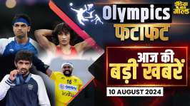 Paris Olympics 2024: Aman Sehrawat ने जीता Bronze Medal, Vinesh पर फैसला आज संभव, बड़ी खबरें