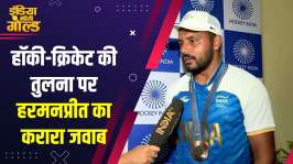 Paris Olympics 2024: Hockey और Cricket की तुलना पर Harmanpreet Singh ने दिया 'जोरदार' जवाब