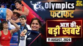 Paris Olympics 2024: Vinesh को Silver देने के मुद्दे पर फैसला टला, Ritika की QF में हार, बड़ी खबरें