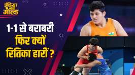 Paris Olympics 2024: रेसलर रितिका हुड्डा के क्वार्टर फाइनल मैच में मिली दिल तोड़ देने वाली हार,