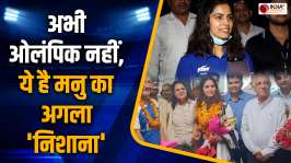 Paris Olympics के समापन समारोह में शामिल होने के बाद भारत लौटीं Manu Bhaker, हुआ जोरदार स्वागत