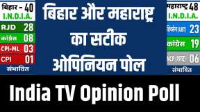 India TV Opinion Poll: जहां PM Modi दूसरी पार्टी के भरोसे...वहां का सटीक सर्वे 