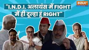 BJP की महागठबंधन पर चुटकी, कहा- I.N.D.I.अलायंस में Fight, मैं ही दूल्हा हूं Right | Lok Sabha Chunav