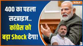 2024 Lok Sabha Election: 400 का पहला सरप्राइज..Congress को बड़ा Shock देगा! 