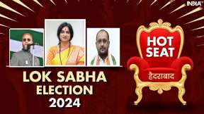 Lok Sabha Election Hot Seat Hyderabad 2024 | हैदराबाद सीट पर इस बार मिलेगी Owaisi को कड़ी चुनौती?